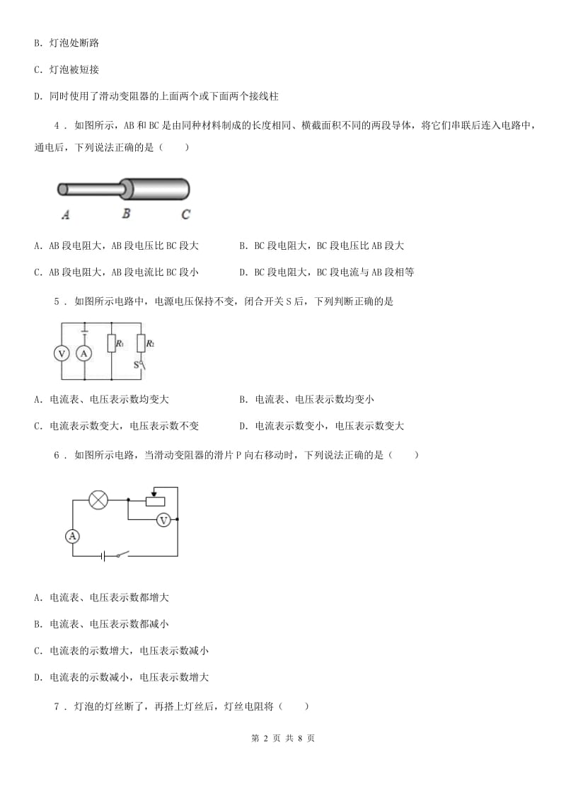 湘教版九年级（上）期中考试物理试题新编_第2页