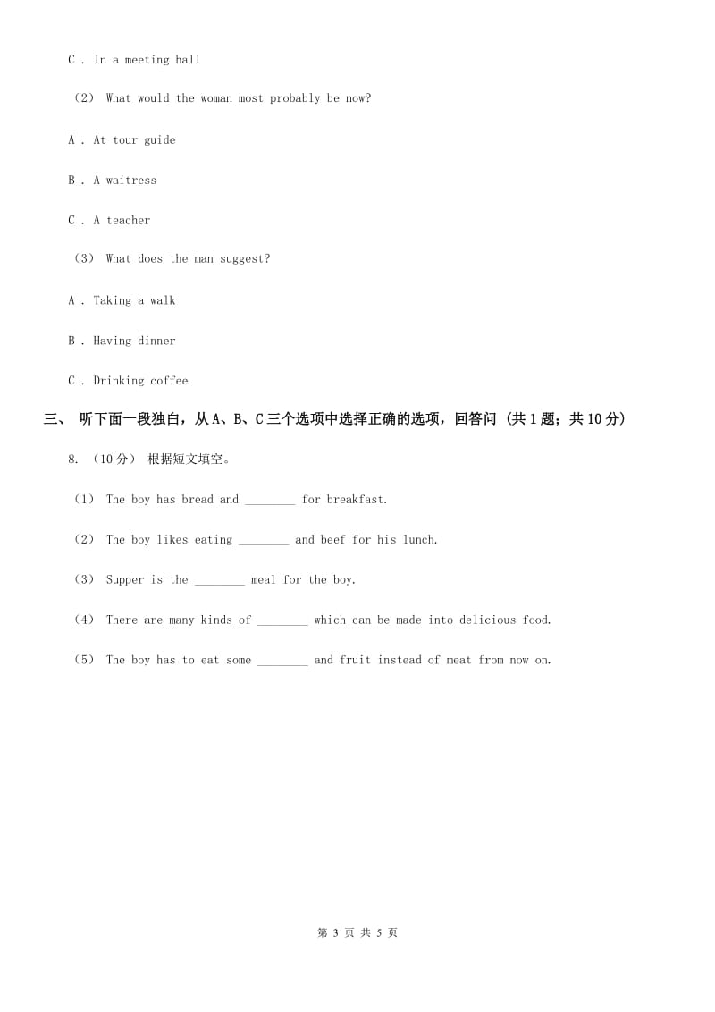 外研版版中考英语听力部分（不含听力音频）A卷_第3页