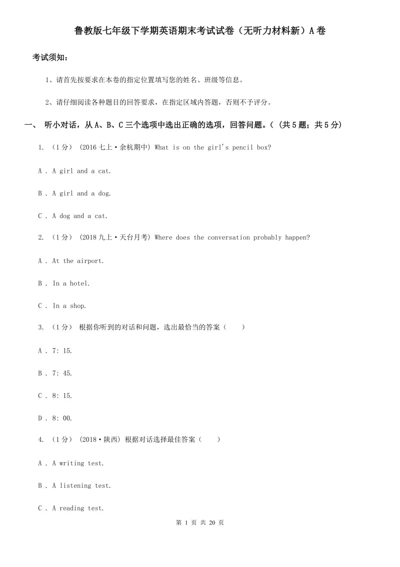 鲁教版七年级下学期英语期末考试试卷（无听力材料新）A卷_第1页