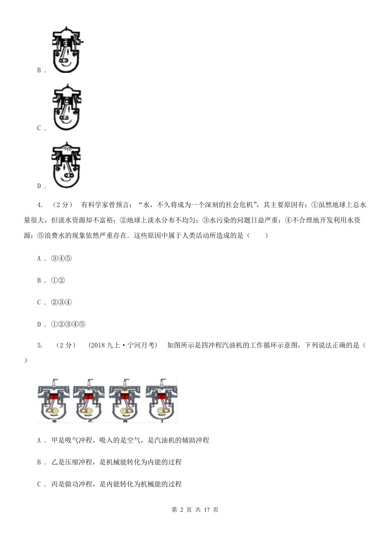 江苏科技版九年级上学期物理第二次月考试卷（模拟）_第2页