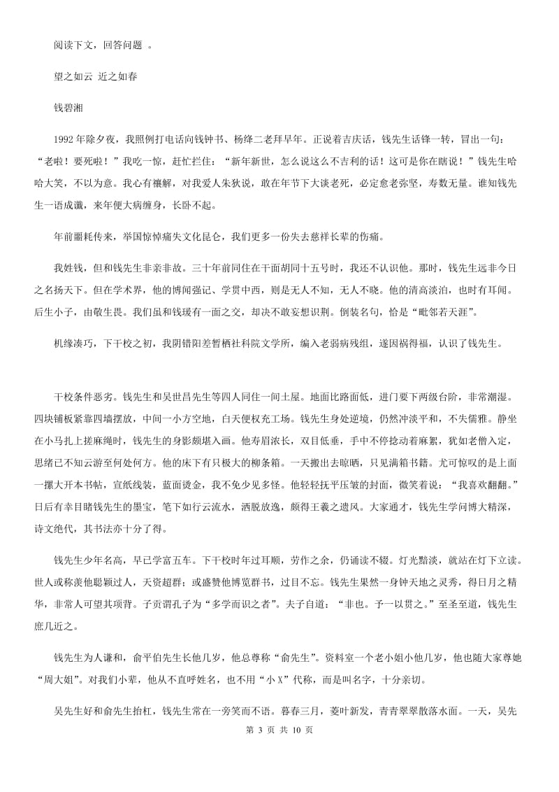 人教版2019-2020年度七年级上学期期中语文试题C卷新编_第3页