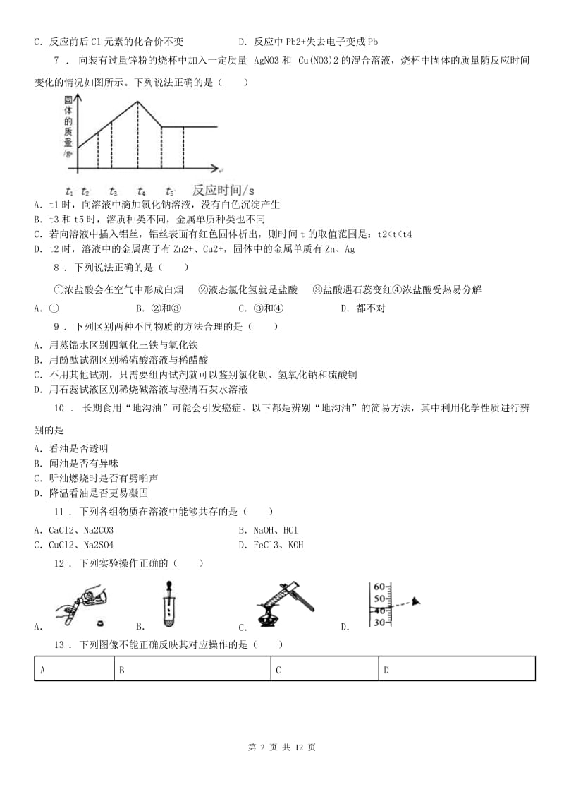 武汉版2019-2020学年九年级上学期期中科学试题（练习）_第2页