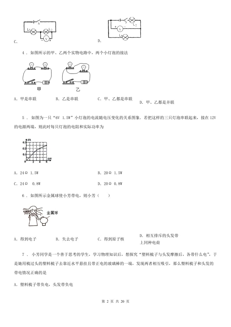 苏科版九年级（上）期中检测物理试题（第一学期）_第2页