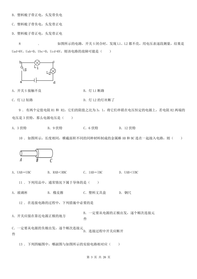 苏科版九年级（上）期中检测物理试题（第一学期）_第3页