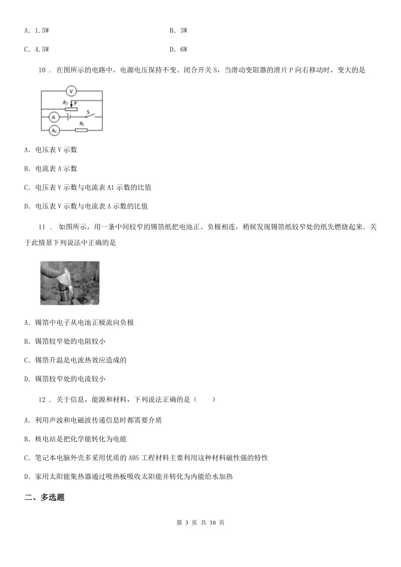 新人教版九年级（上）期末物理试卷_第3页