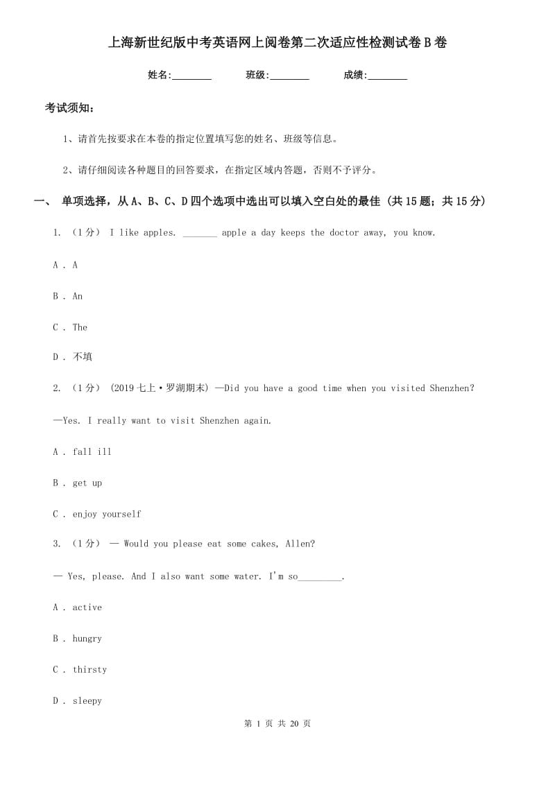 上海新世纪版中考英语网上阅卷第二次适应性检测试卷B卷_第1页