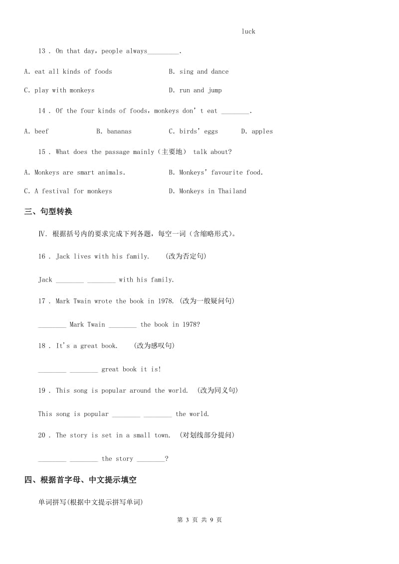 外研版英语七年级上册 Module 10 Unit1 同步练习_第3页