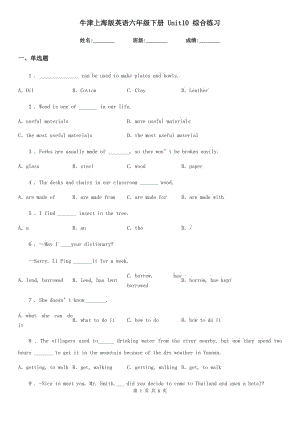 牛津上海版英語(yǔ)六年級(jí)下冊(cè) Unit10 綜合練習(xí)