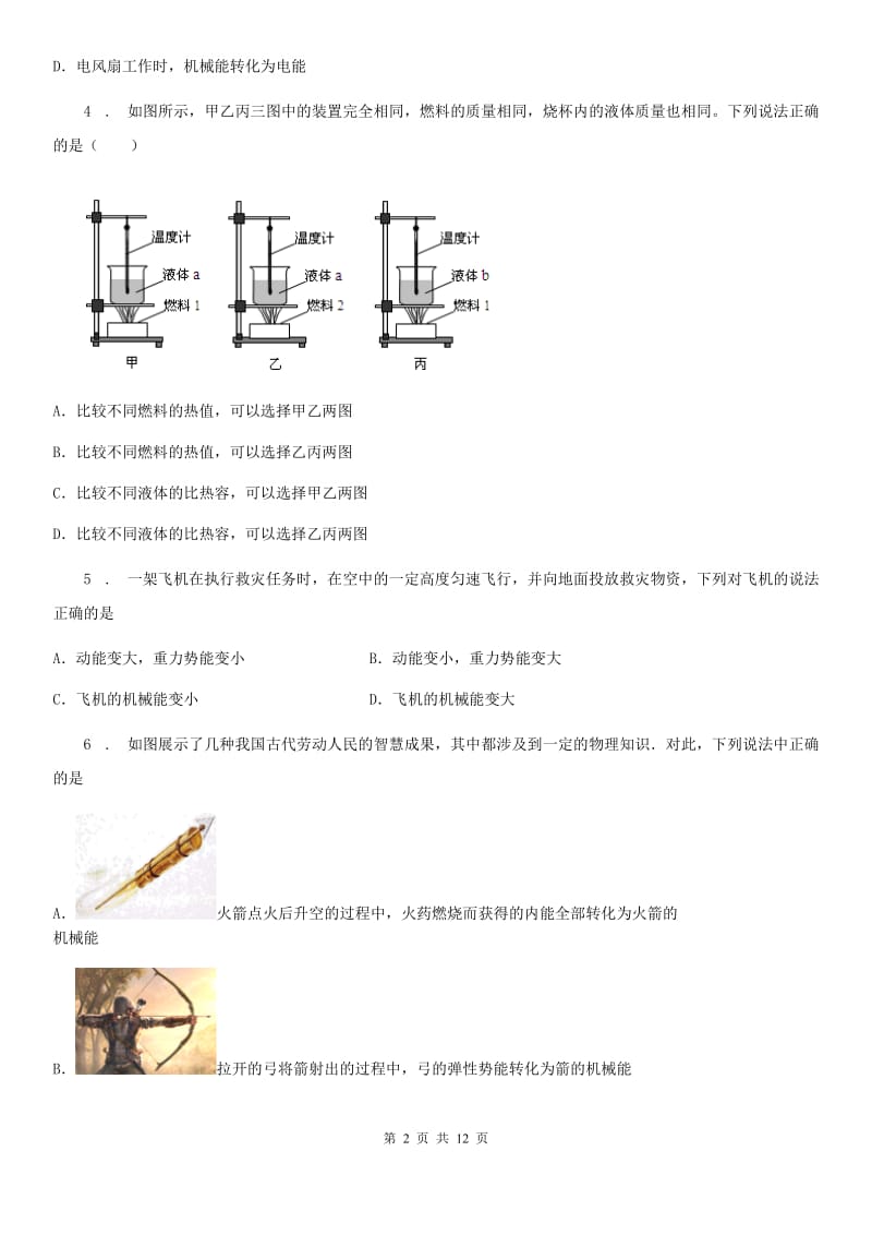 江苏科技版中考物理知识点基础演练——专题五十一：内能的利用_第2页