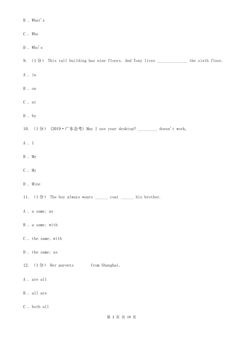 上海版九年级上学期英语期末考试试卷D卷_第3页