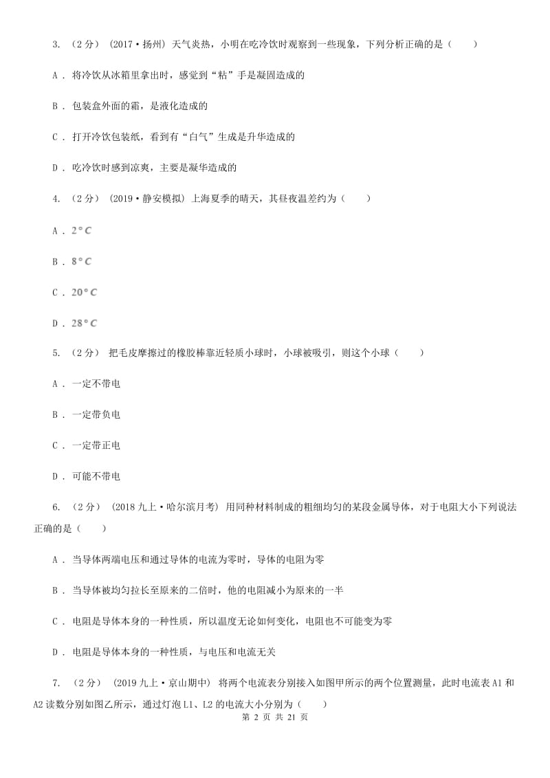 新人教版九年级下学期物理第一次月考试卷_第2页