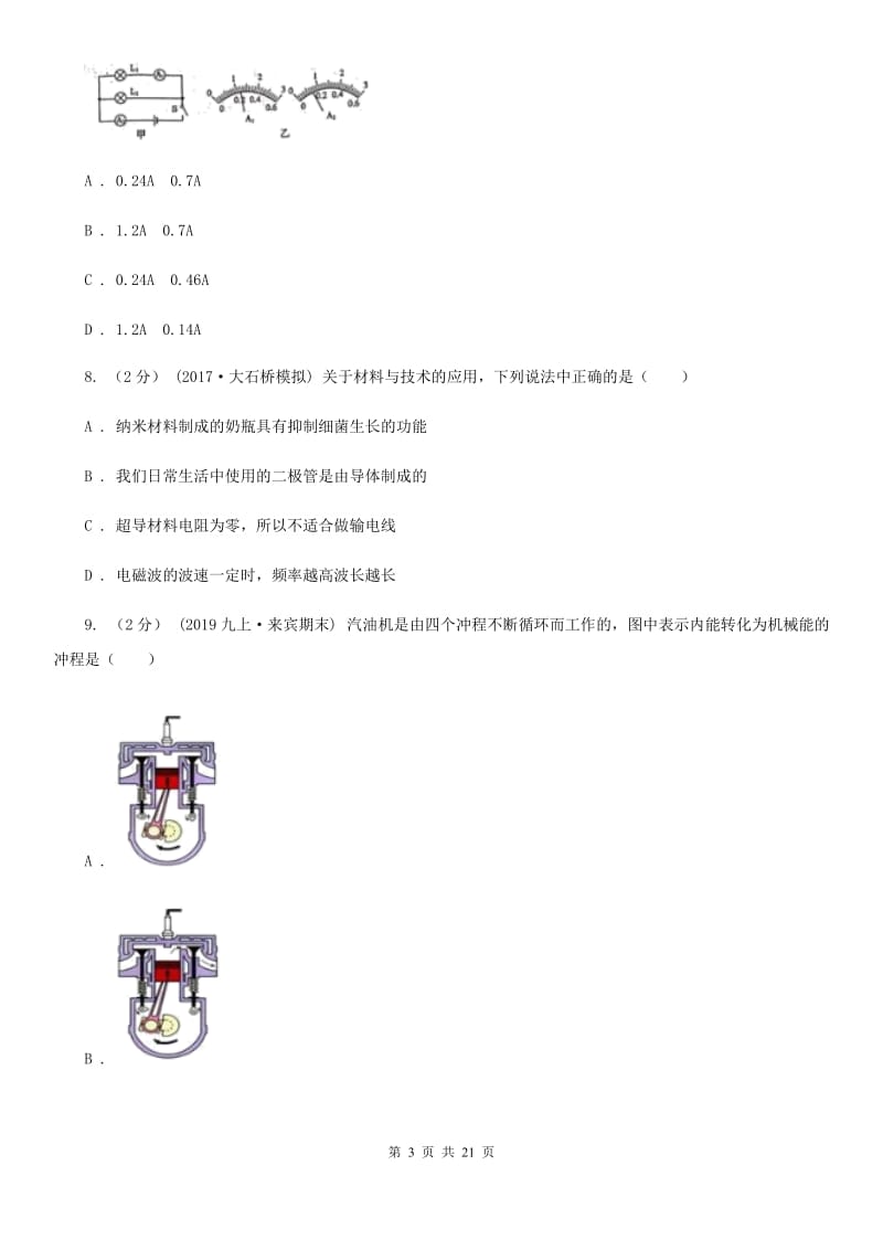 新人教版九年级下学期物理第一次月考试卷_第3页