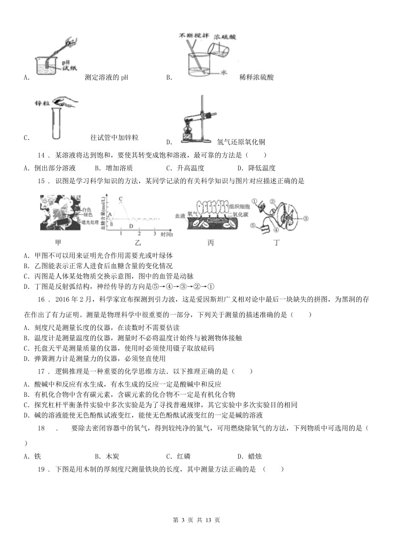 华东师大版九年级科学三月月考试卷_第3页