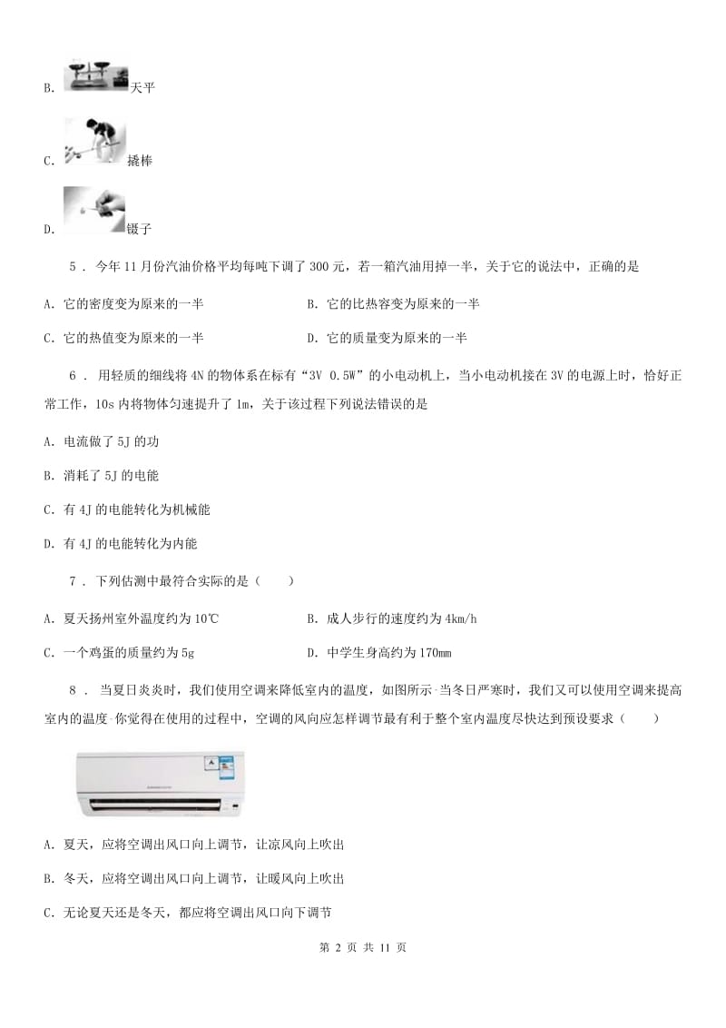 新人教版2019版八年级（下）期中考试物理试题C卷_第2页