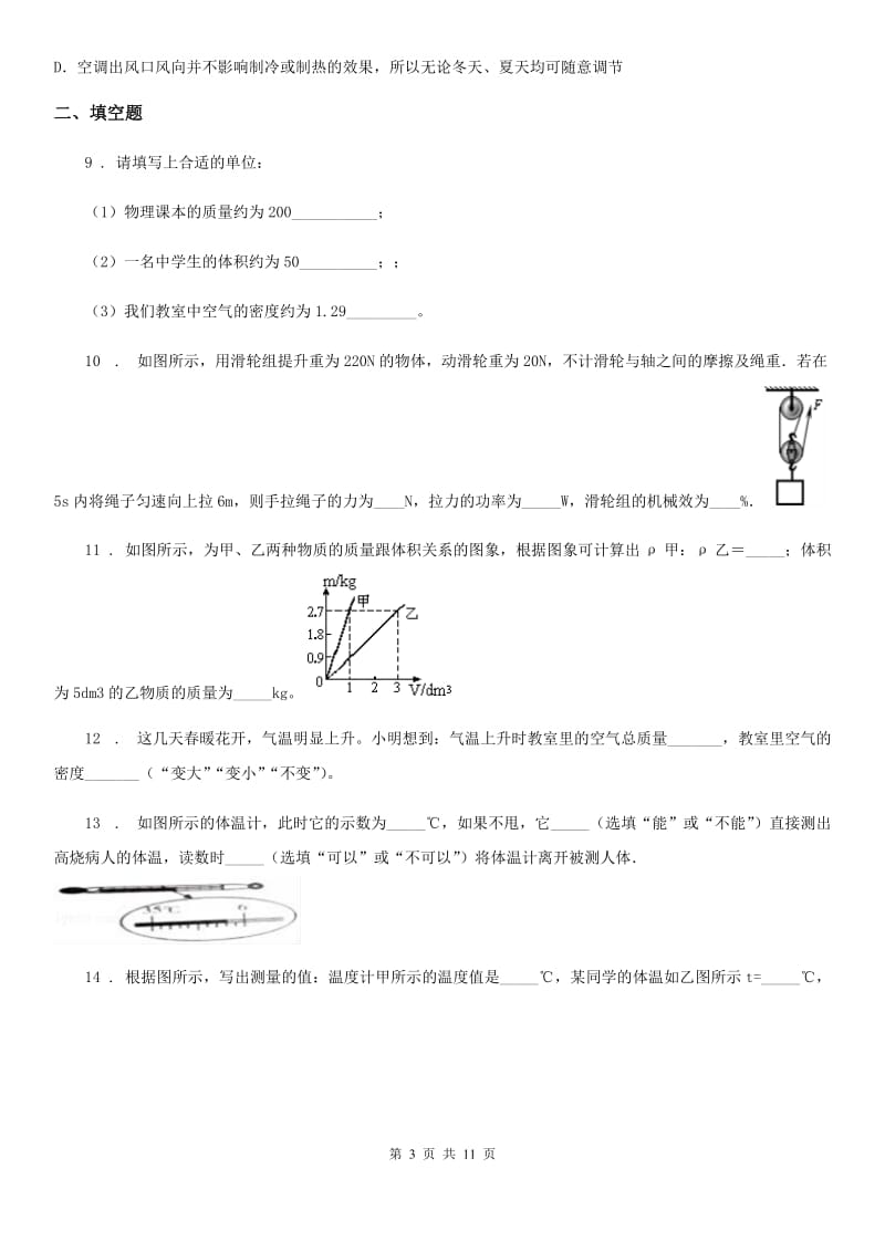 新人教版2019版八年级（下）期中考试物理试题C卷_第3页