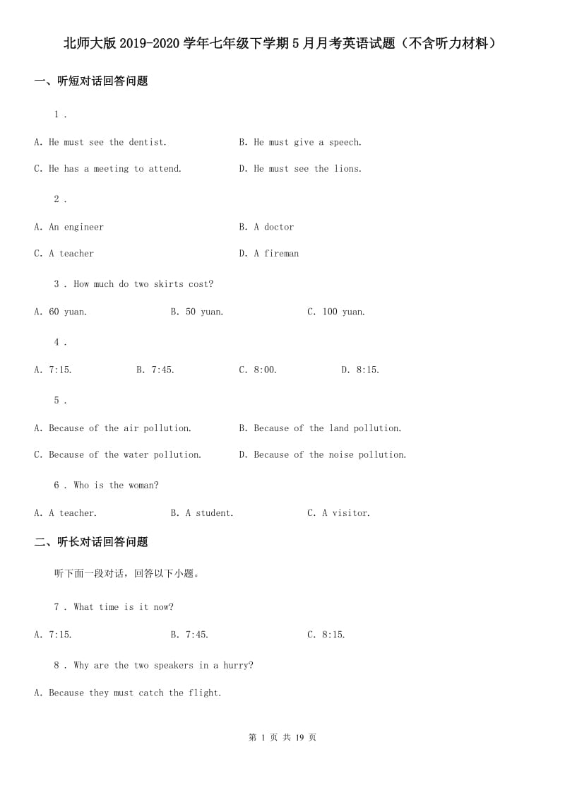 北师大版2019-2020学年七年级下学期5月月考英语试题（不含听力材料）_第1页