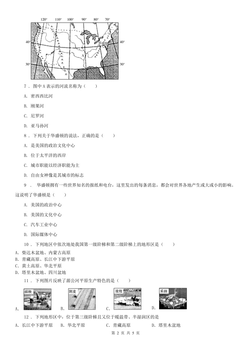 人教版2020年七年级上册历史与社会 3.1家住平原 同步测试B卷_第2页