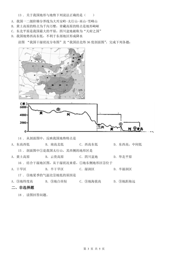 人教版2020年七年级上册历史与社会 3.1家住平原 同步测试B卷_第3页