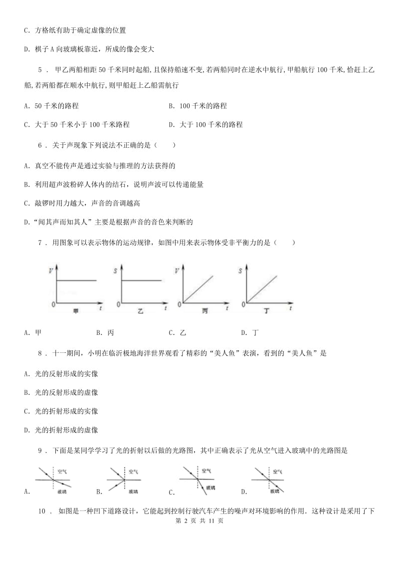 新人教版八年级（上）期中考物理试题_第2页