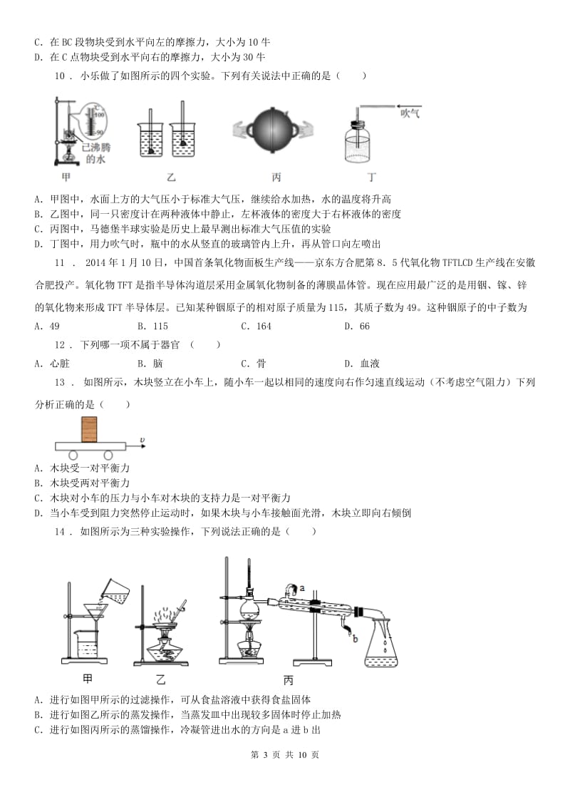 沪教版2019-2020学年八年级上学期期末科学试题(练习)_第3页