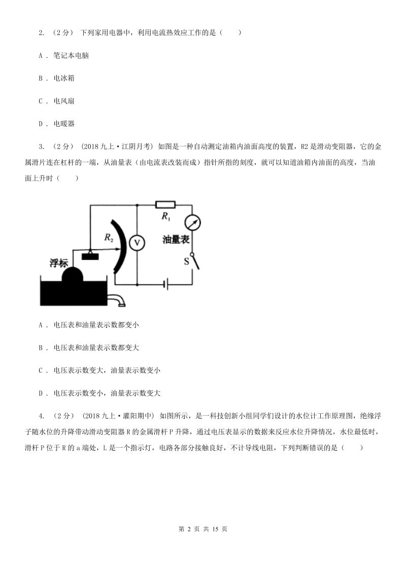 江苏科技版九年级上学期物理第二次月考试卷_第2页