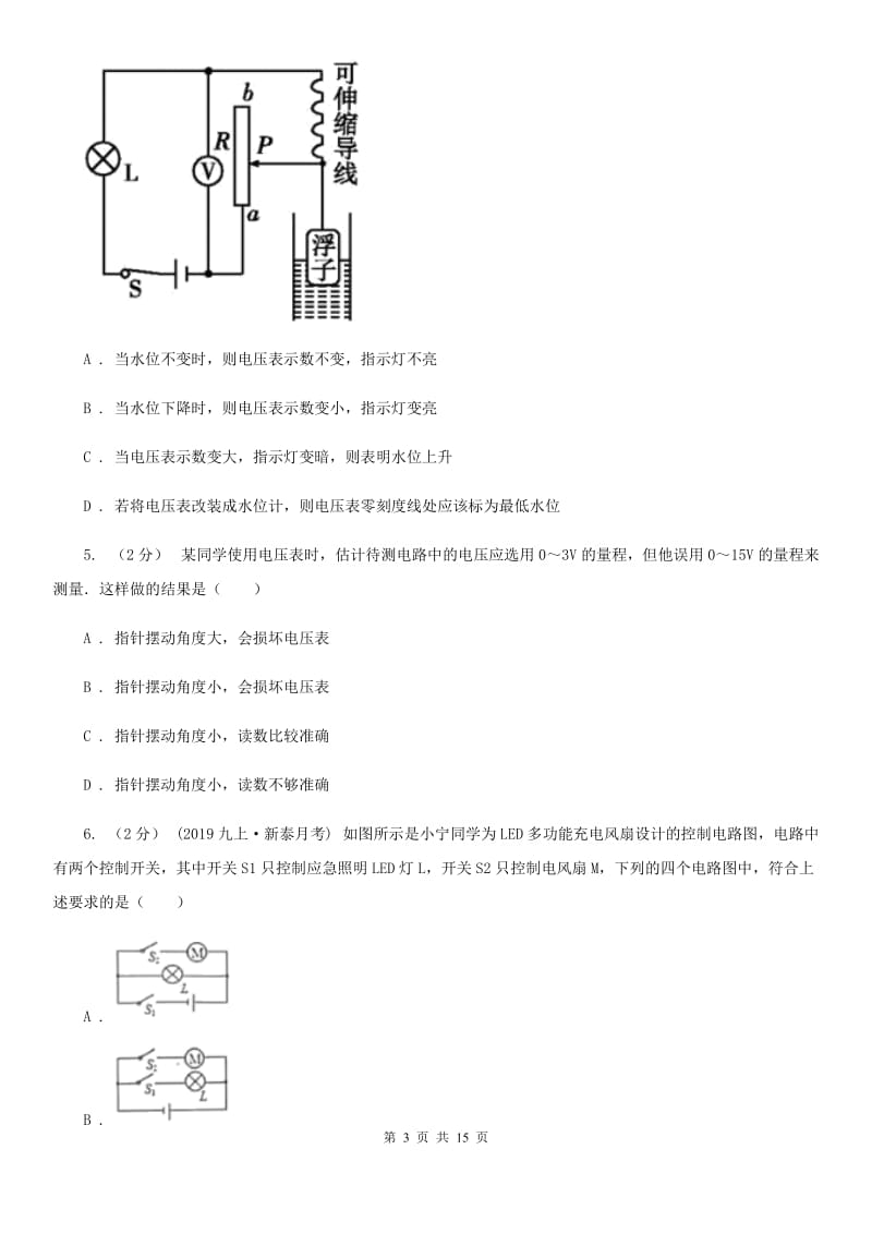 江苏科技版九年级上学期物理第二次月考试卷_第3页