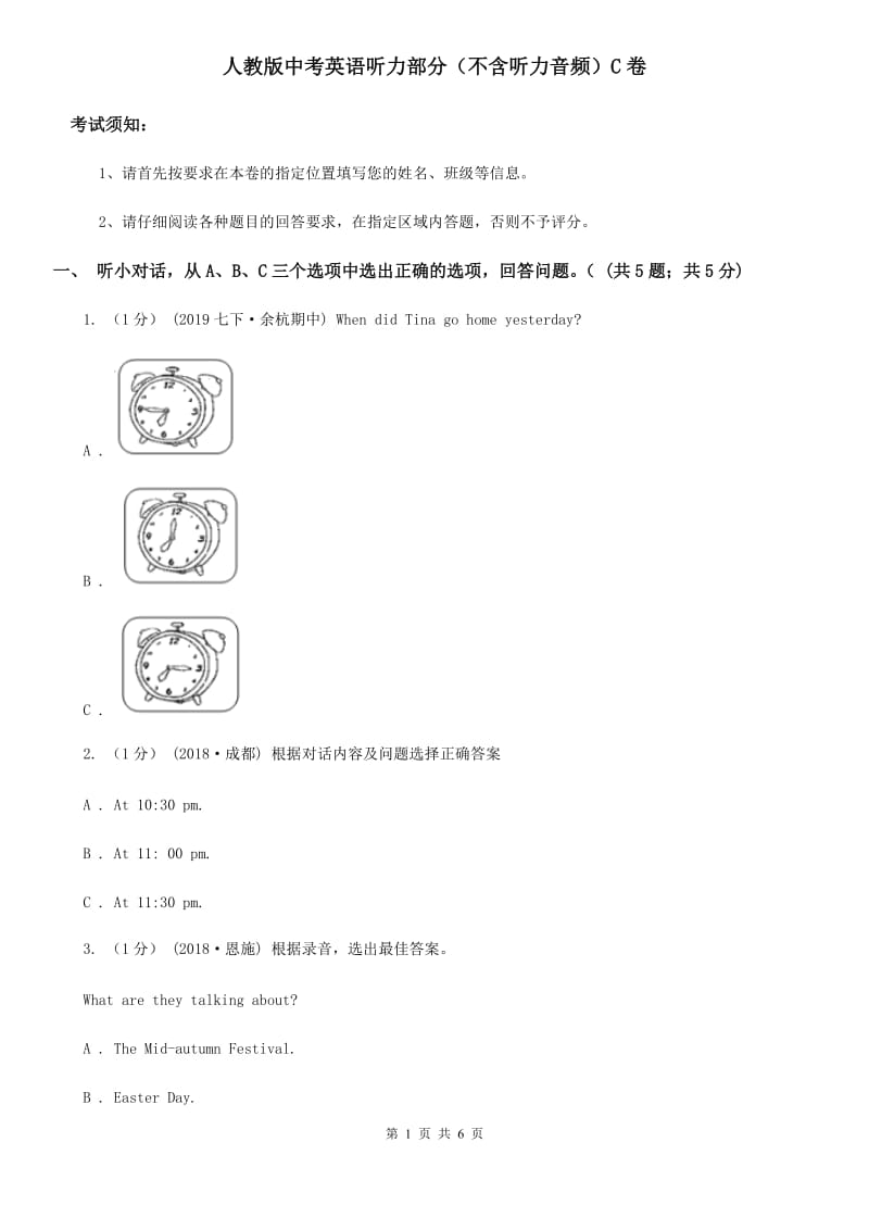 人教版中考英语听力部分（不含听力音频）C卷_第1页