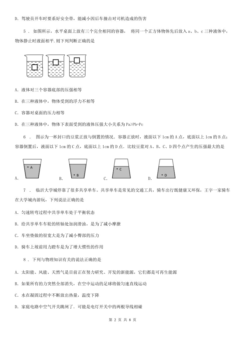 新人教版2019-2020年度八年级下学期月考物理试题D卷_第2页