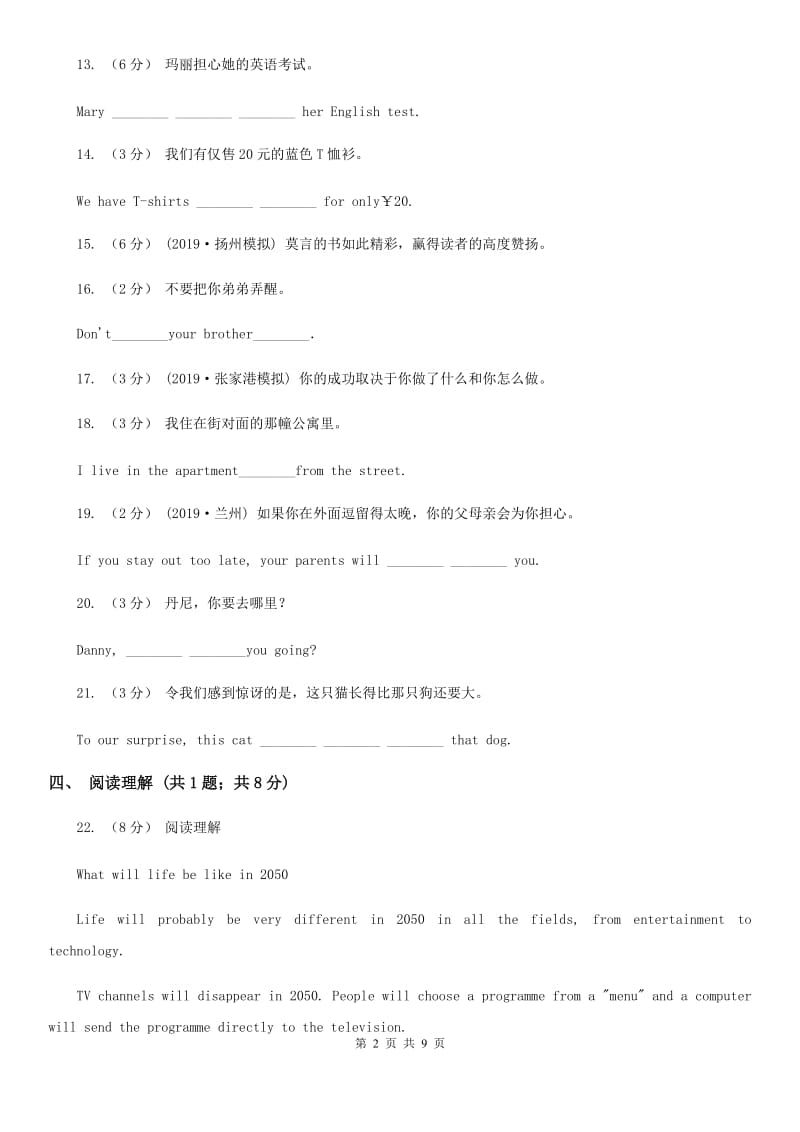 冀教版九年级英语全册Unit 11 Section B同步练习D卷_第2页