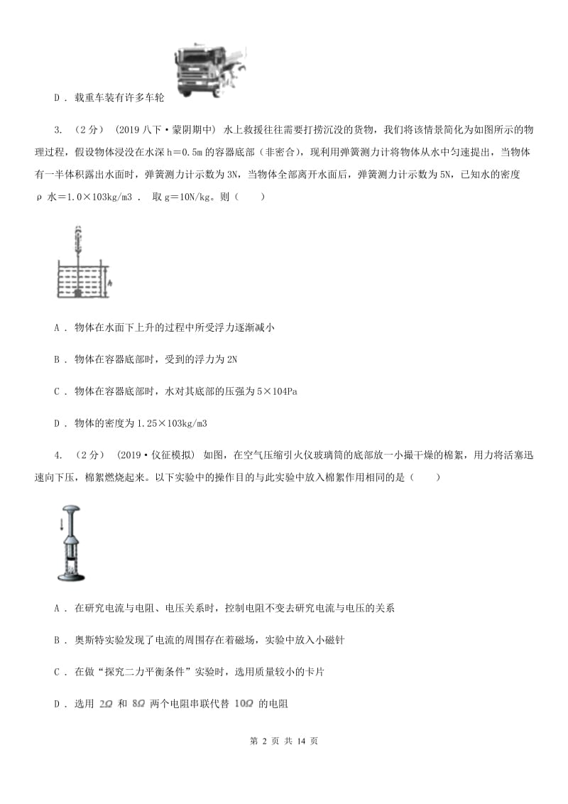 江苏科技版九年级上学期物理期末质量调研试卷_第2页