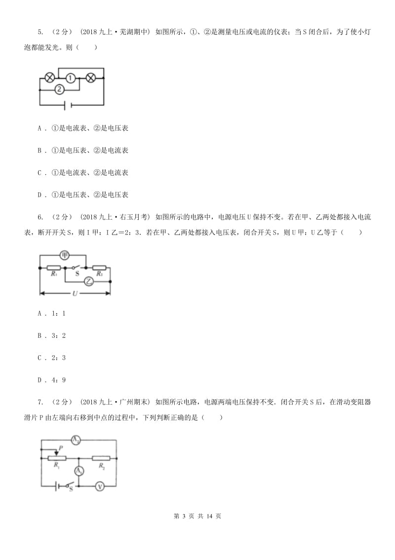 江苏科技版九年级上学期物理期末质量调研试卷_第3页