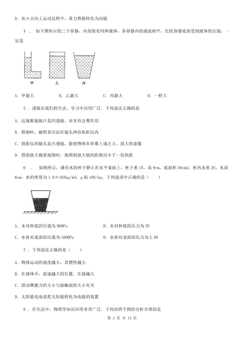 江苏科技版九年级3月月考物理试题（第一次线上月考）_第2页