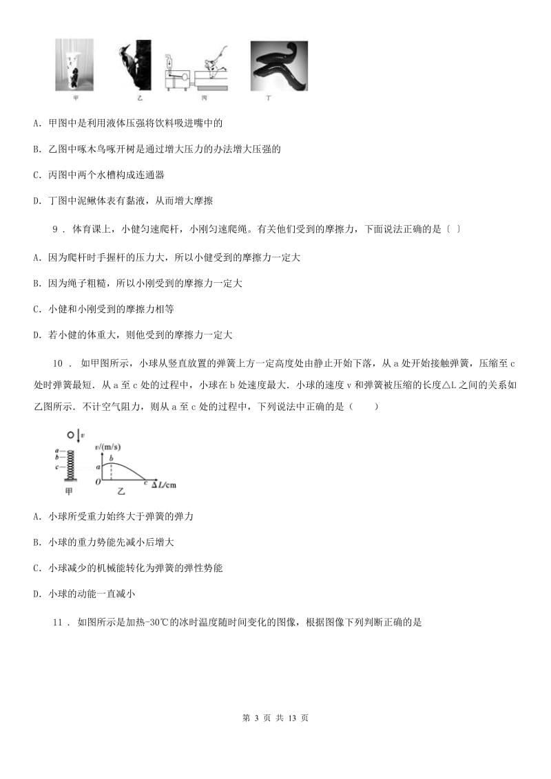 江苏科技版九年级3月月考物理试题（第一次线上月考）_第3页