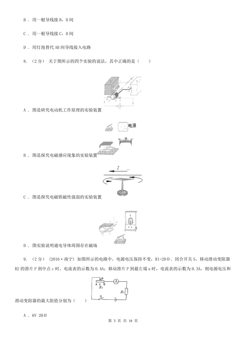 江苏科技版九年级上学期物理期末质量检测试卷_第3页