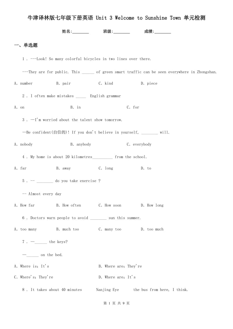 牛津译林版七年级下册英语 Unit 3 Welcome to Sunshine Town 单元检测_第1页