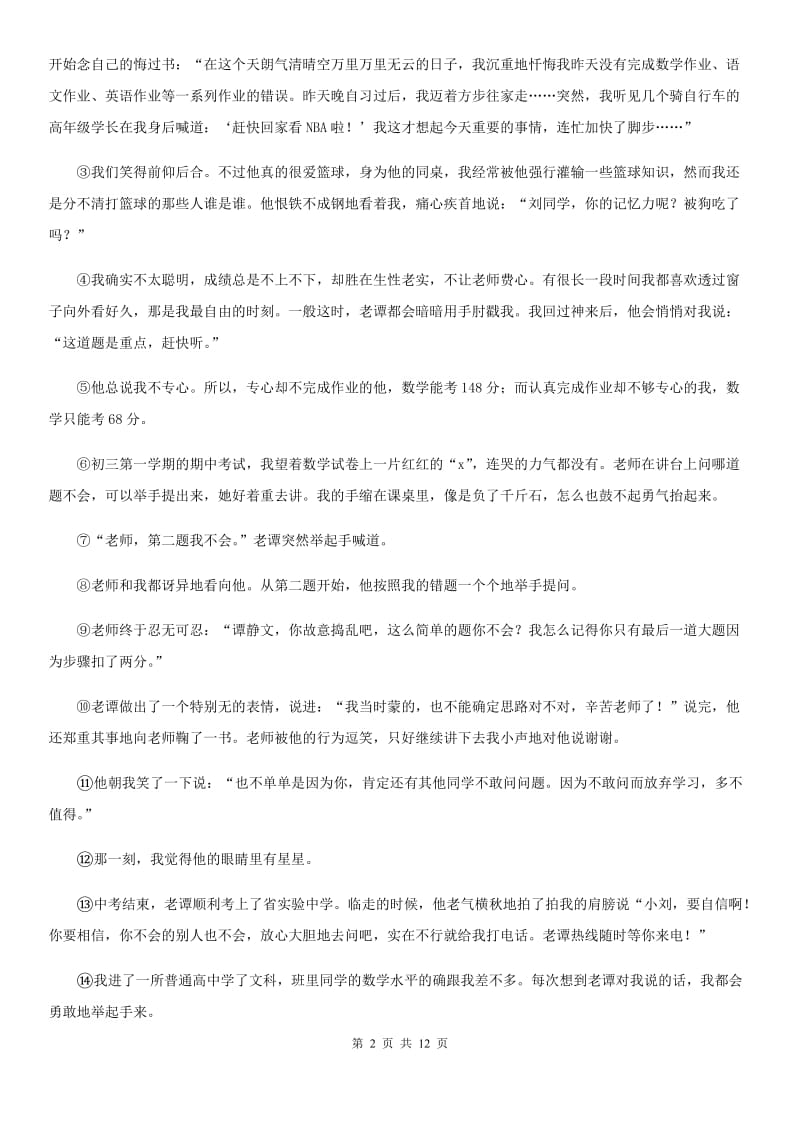人教版2019年九年级上学期期中语文试题B卷（练习）_第2页