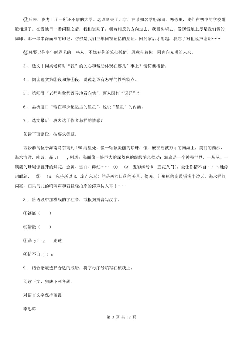 人教版2019年九年级上学期期中语文试题B卷（练习）_第3页