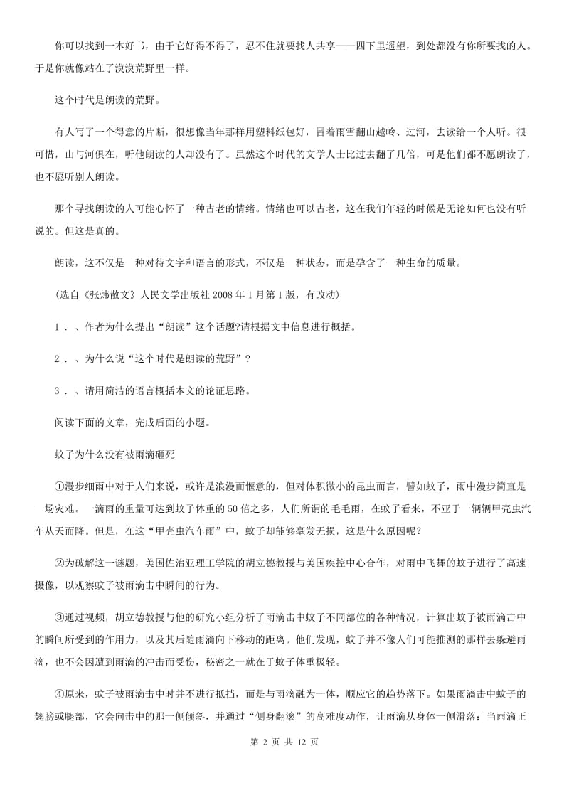 人教版2019-2020年度八年级上学期期中语文试卷B卷（模拟）_第2页