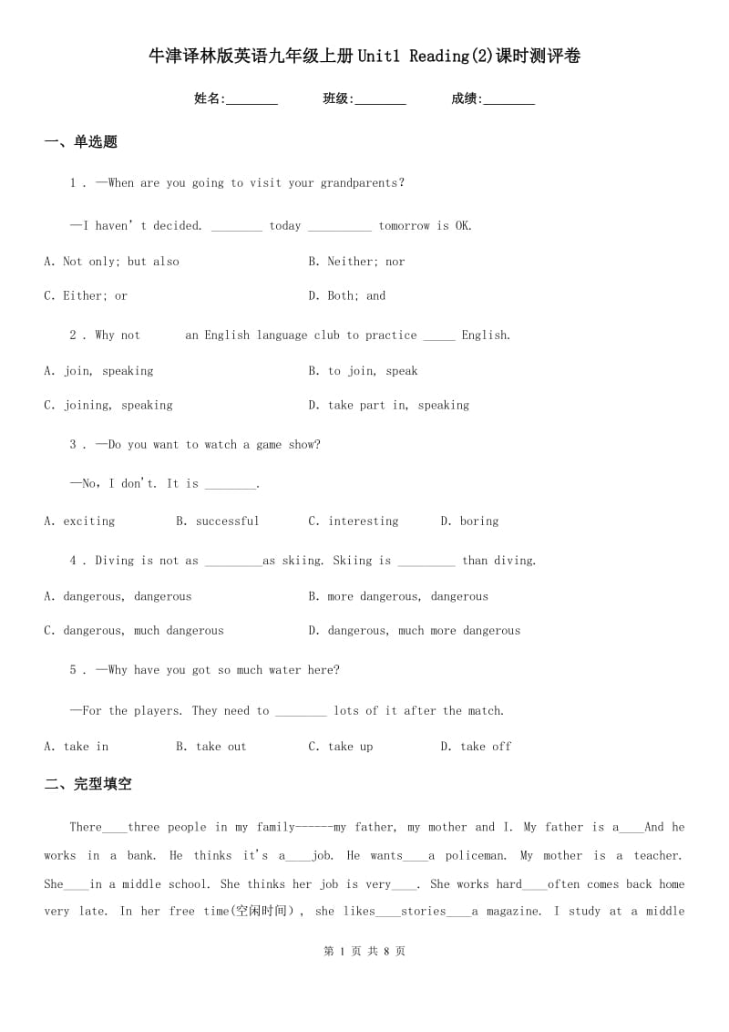 牛津译林版英语九年级上册Unit1 Reading(2)课时测评卷_第1页