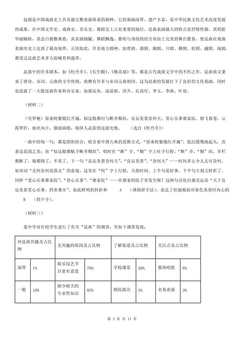 人教版2019-2020学年七年级下学期期中语文试题C卷_第3页