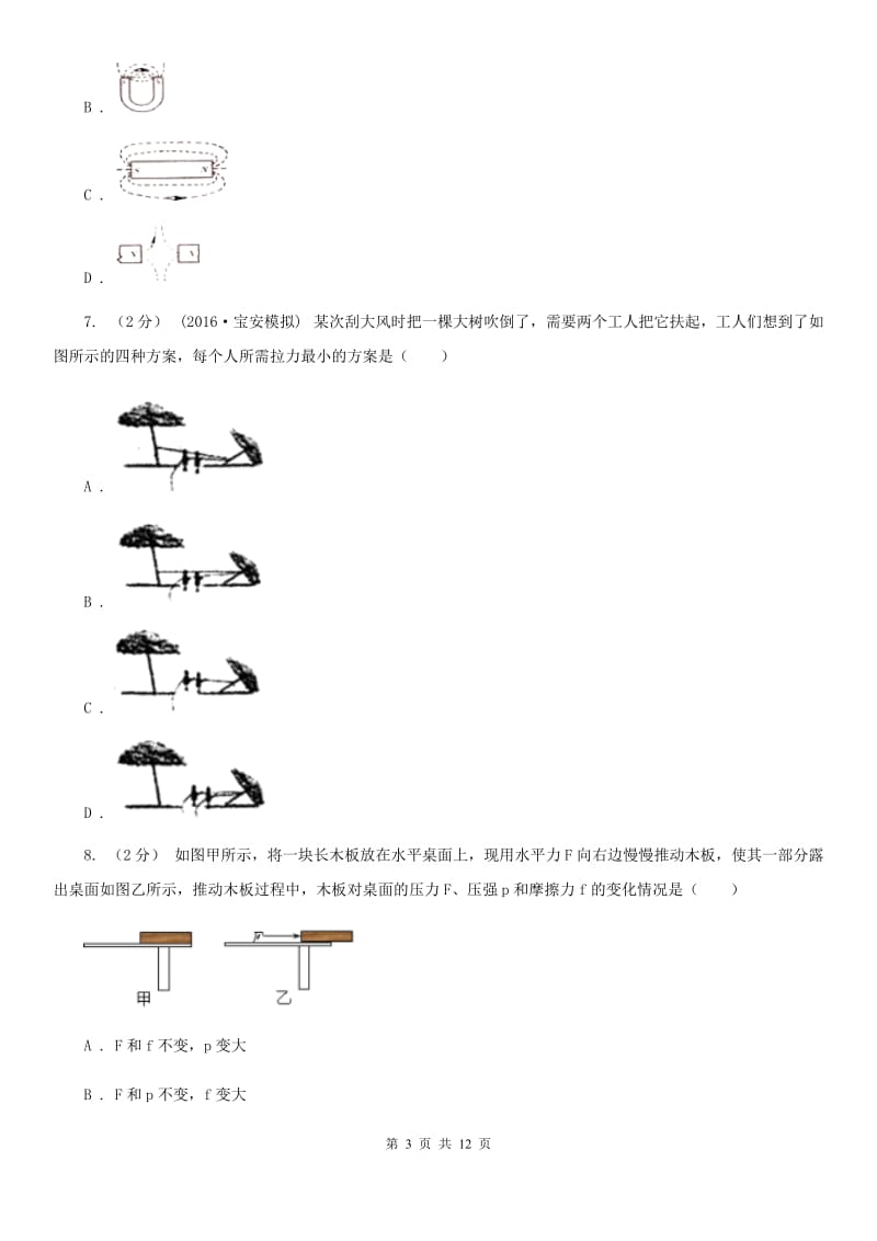 江苏科技版中考物理试卷新编_第3页