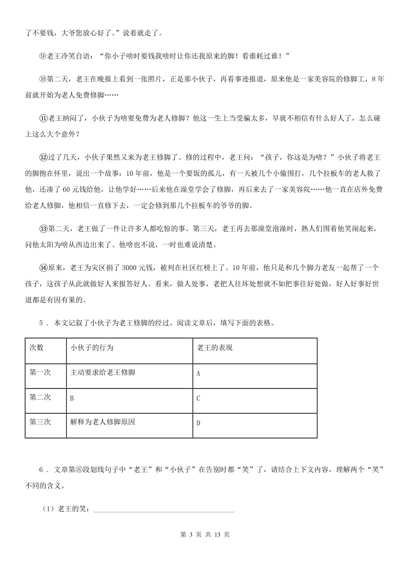 人教版2019-2020年度七年级上学期期中考试语文试题B卷新编_第3页