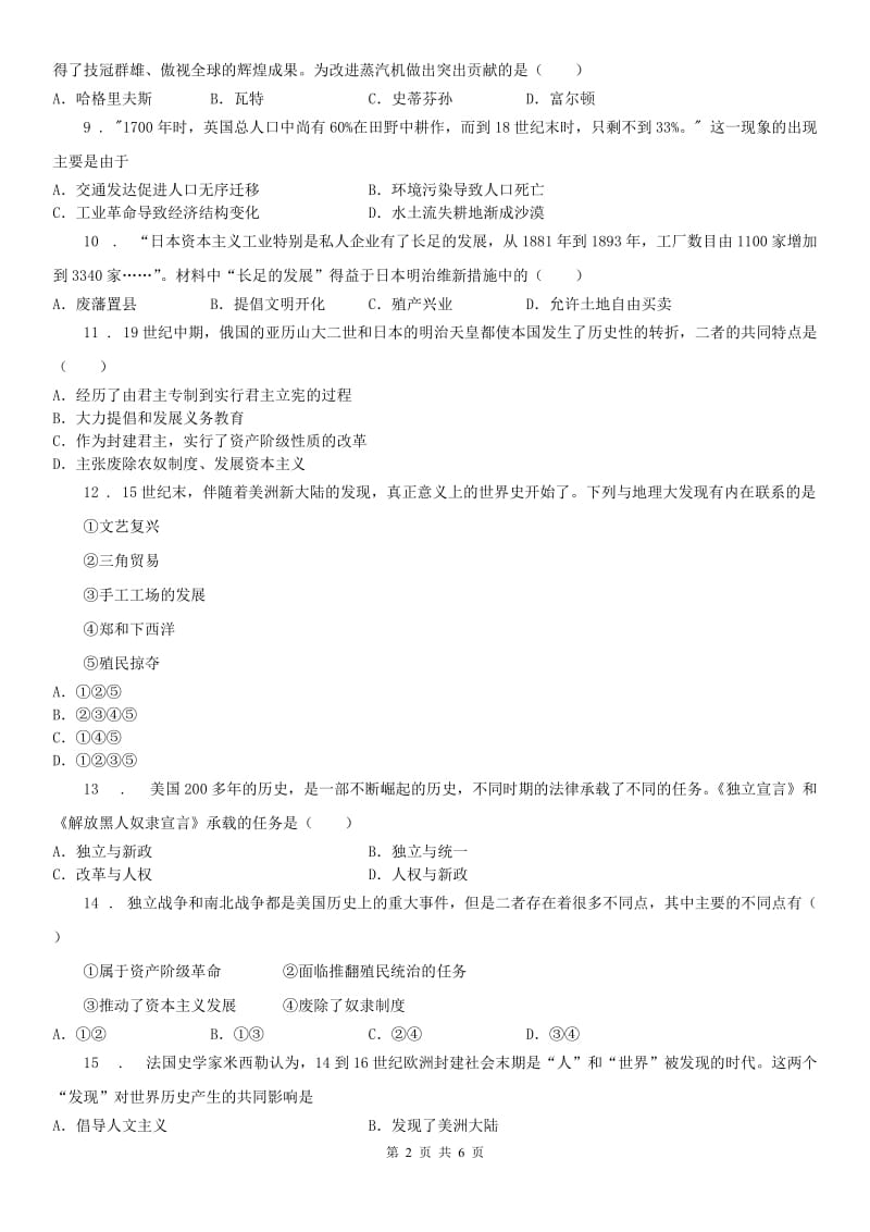 人教版九年级上学期段考历史试题_第2页