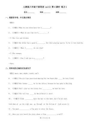 人教版八年級(jí)下冊(cè)英語(yǔ) unit3 第4課時(shí) 練習(xí)1