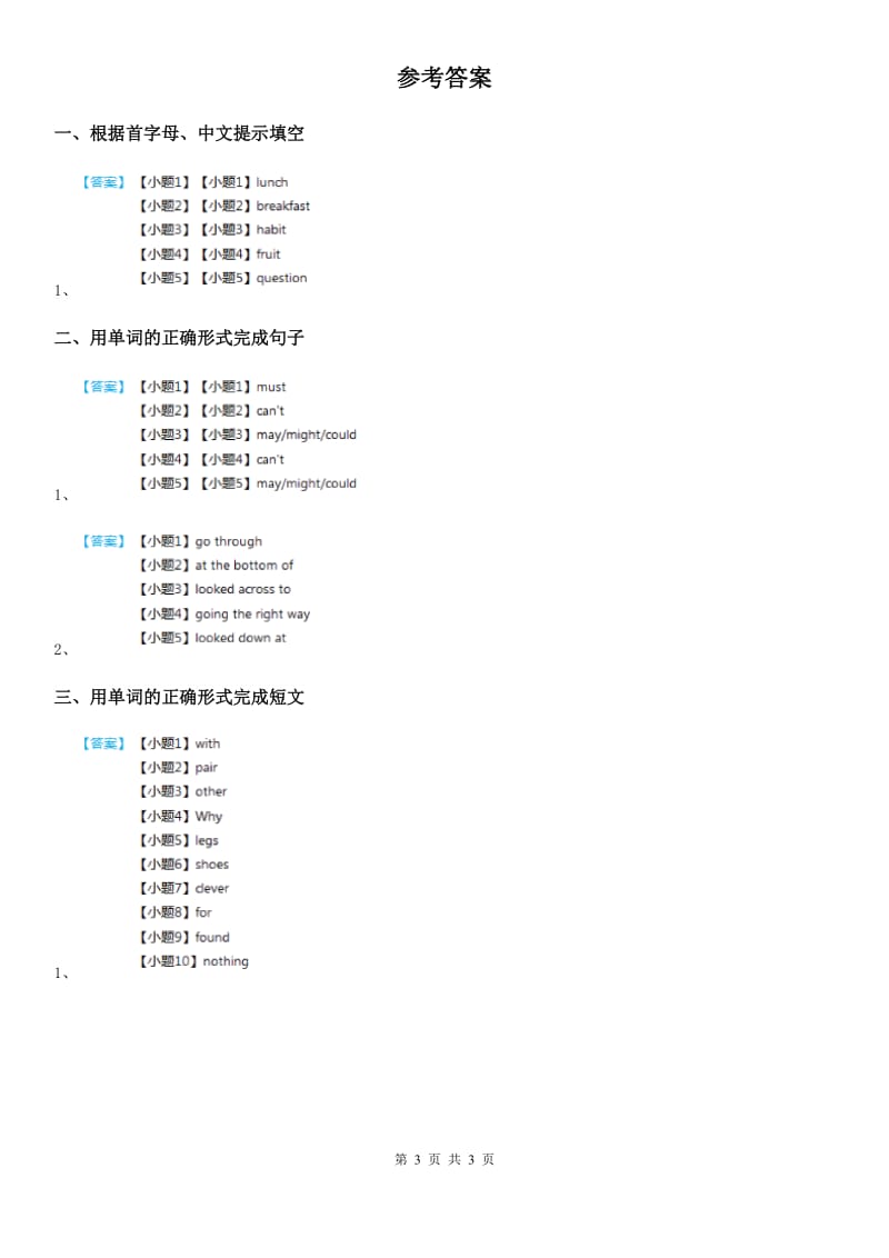 人教版八年级下册英语 unit3 第4课时 练习1_第3页