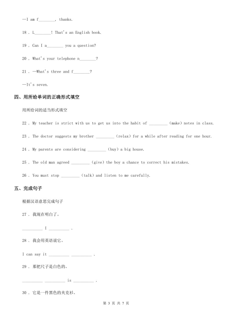 鲁教版(五四学制)英语六年级上册Unit 10 SectionA课时练习_第3页