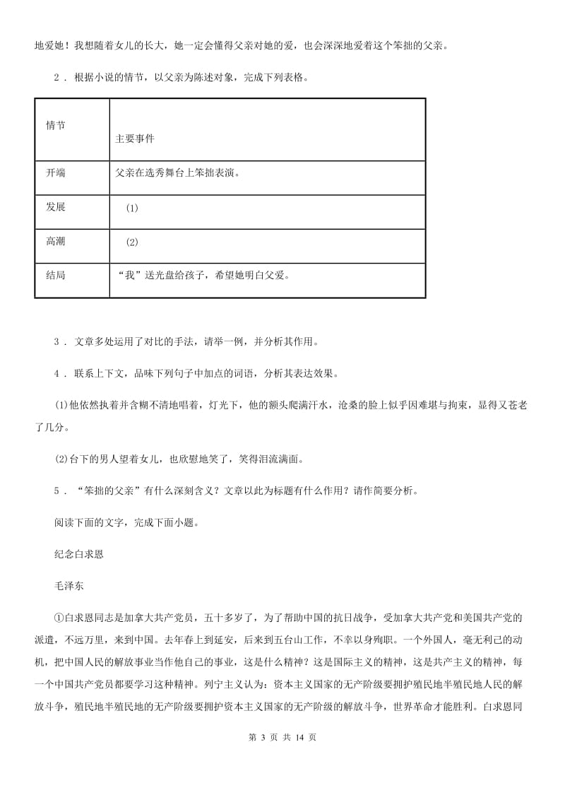 人教版2019-2020年度八年级下学期第二次月考语文试题D卷_第3页