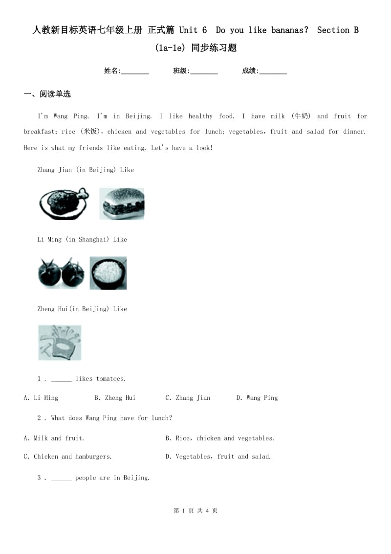 人教新目标英语七年级上册 正式篇 Unit 6　Do you like bananas？ Section B (1a-1e) 同步练习题_第1页