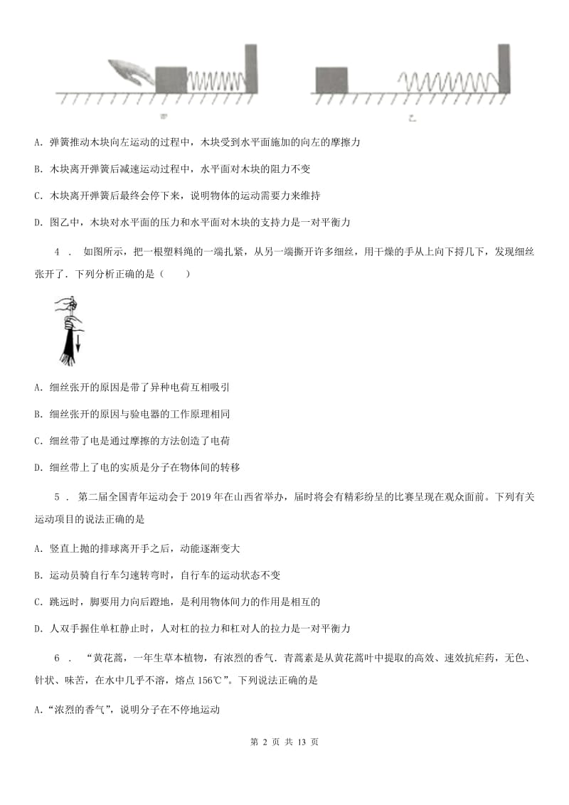 粤沪版中考一模物理试题（模拟）_第2页