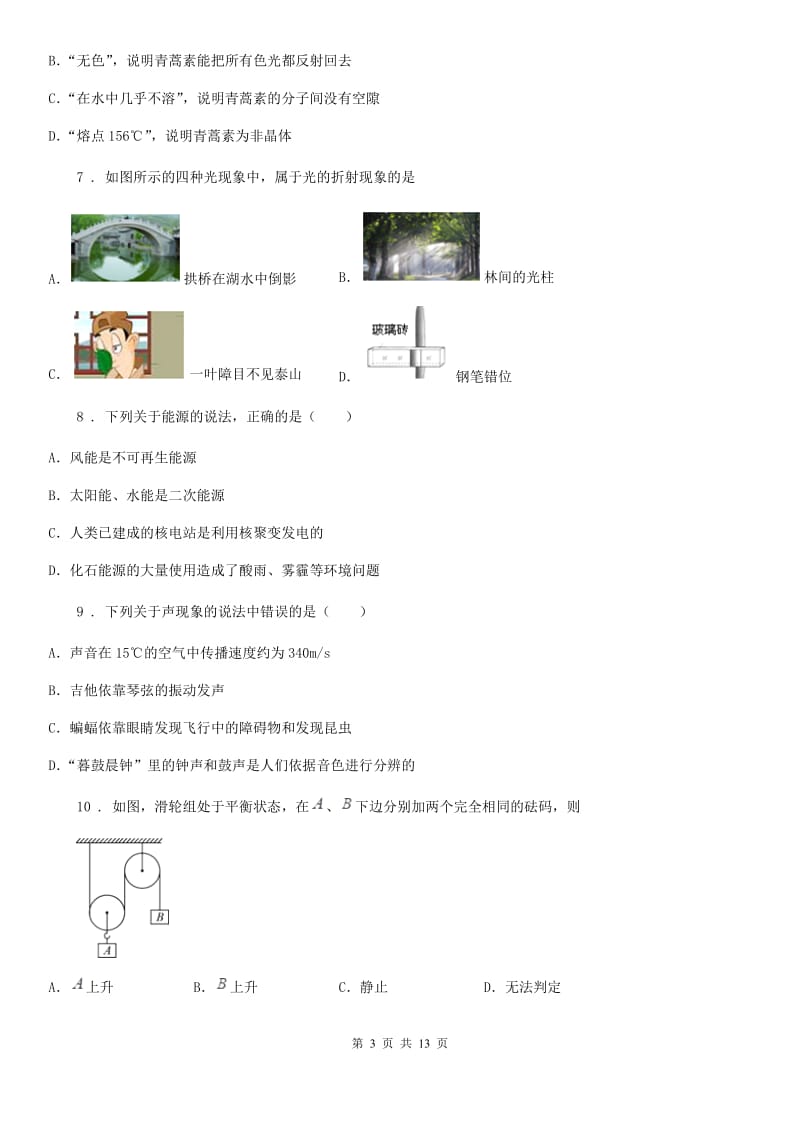 粤沪版中考一模物理试题（模拟）_第3页